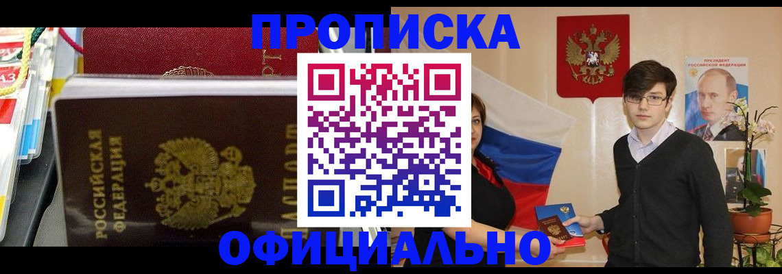 временная прописка в Собинке