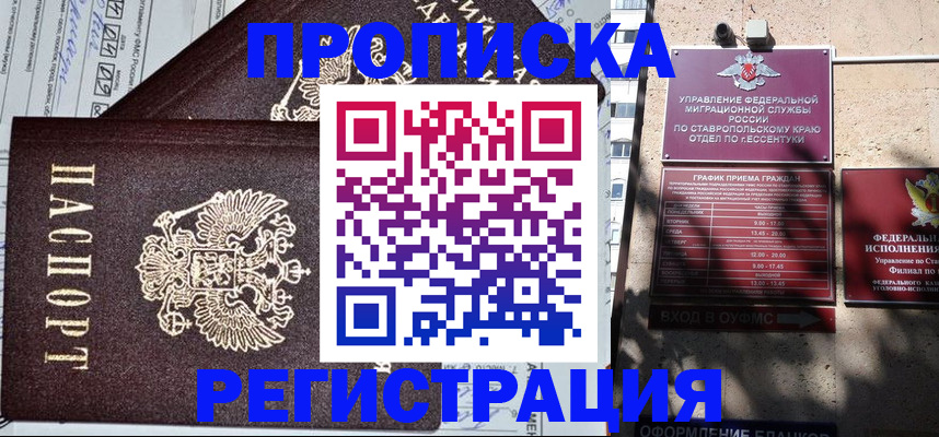 прописка в Собинке